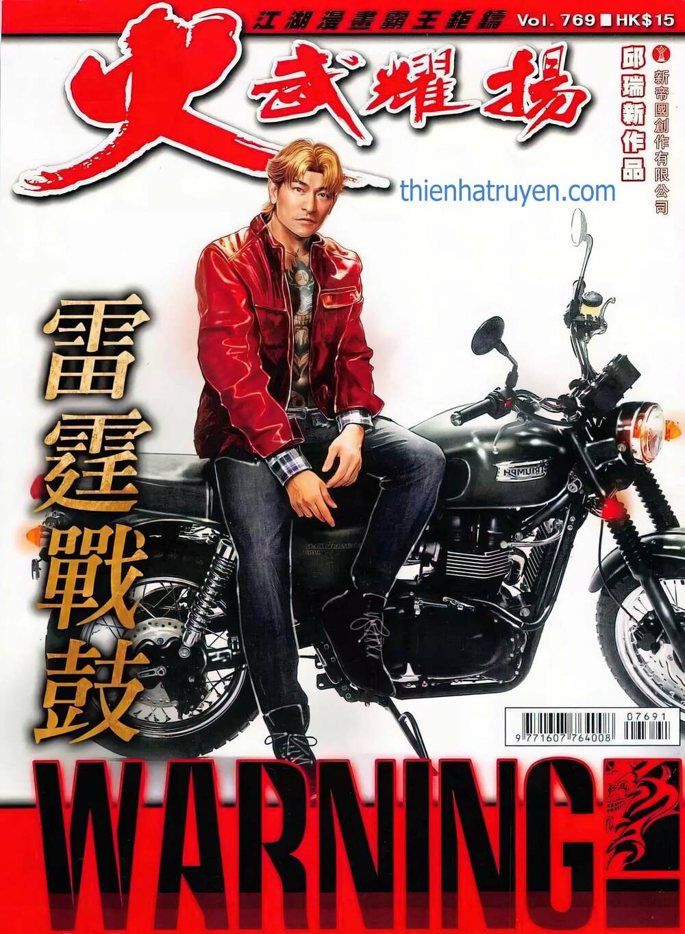 Hỏa Vũ Diệu Dương Chap 769 - Next Chap 770