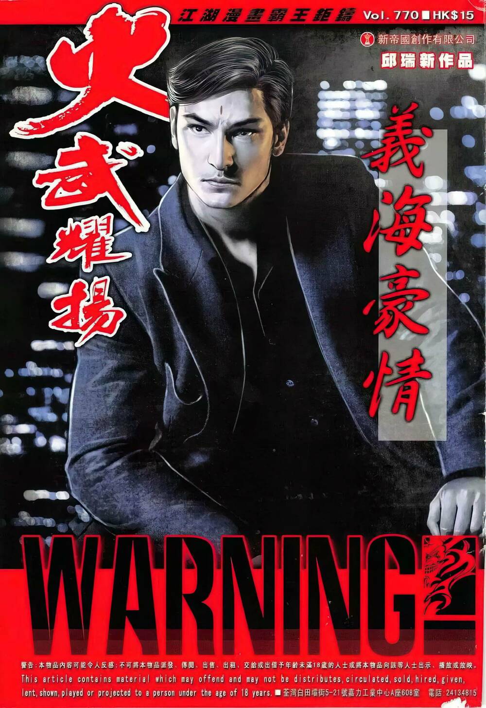 Hỏa Vũ Diệu Dương Chap 770 - Next Chap 771