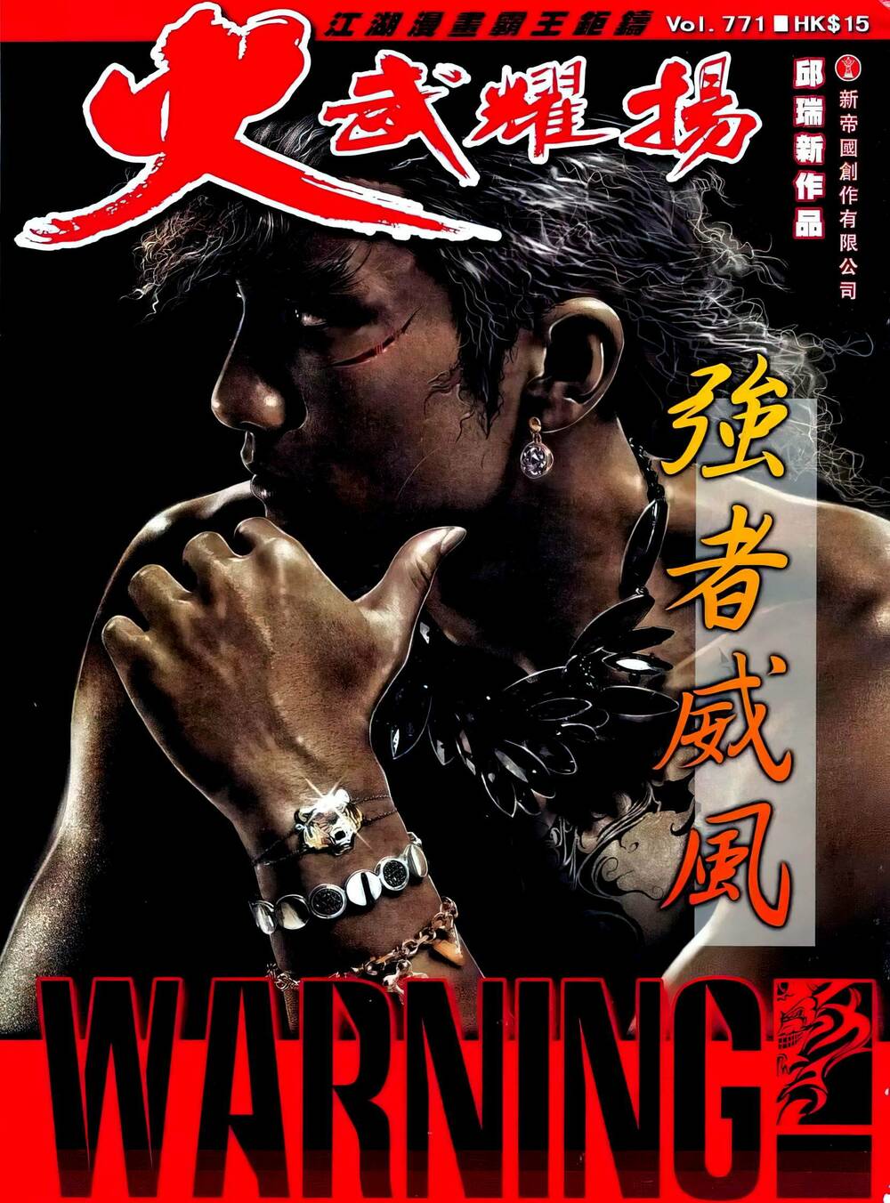 Hỏa Vũ Diệu Dương Chap 771 - Next Chap 772