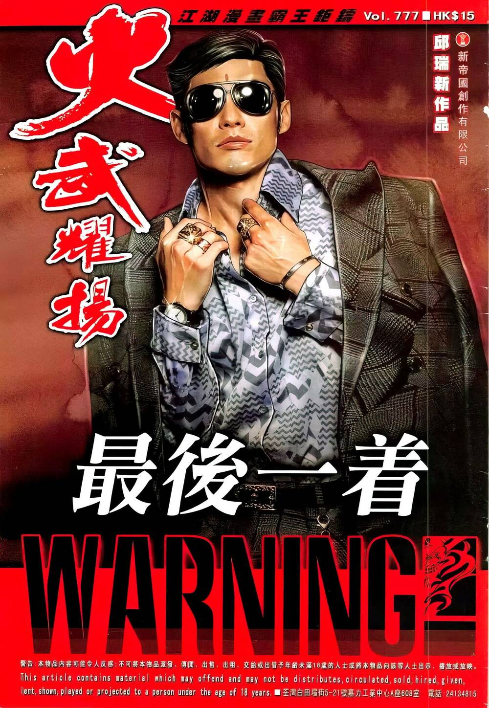 Hỏa Vũ Diệu Dương Chap 777 - Next Chap 778