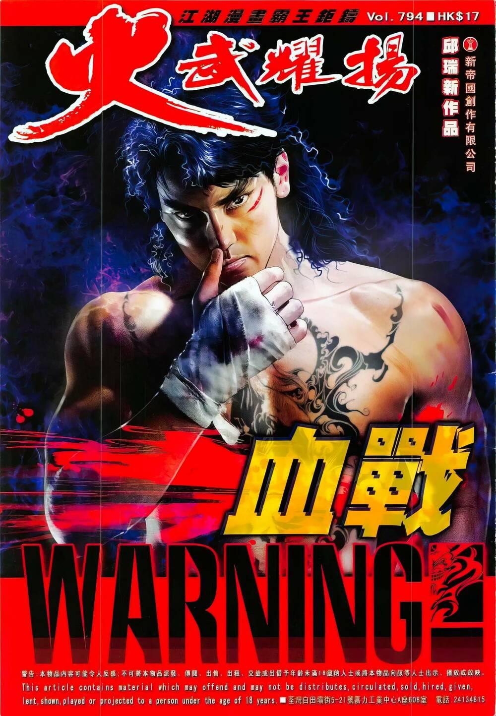 Hỏa Vũ Diệu Dương Chap 794 - Next Chap 795