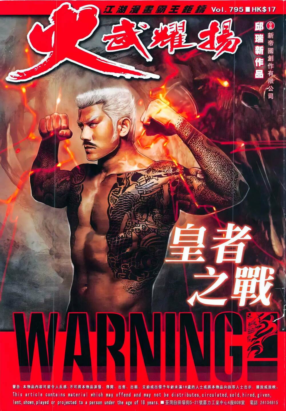 Hỏa Vũ Diệu Dương Chap 795 - Next Chap 796