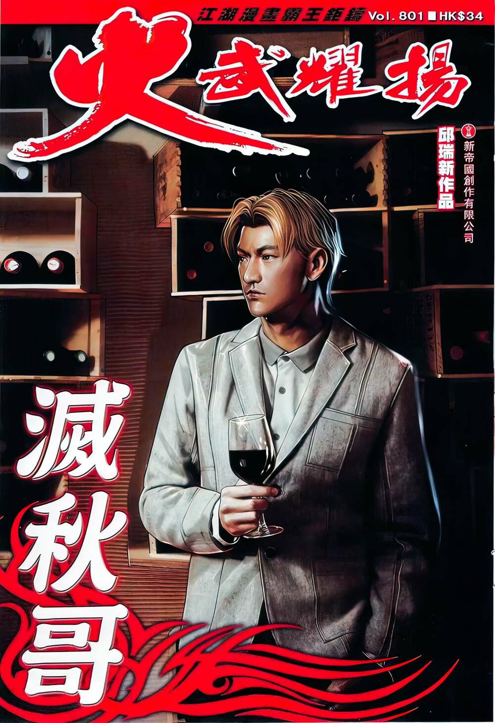 Hỏa Vũ Diệu Dương Chap 801 - Next Chap 802