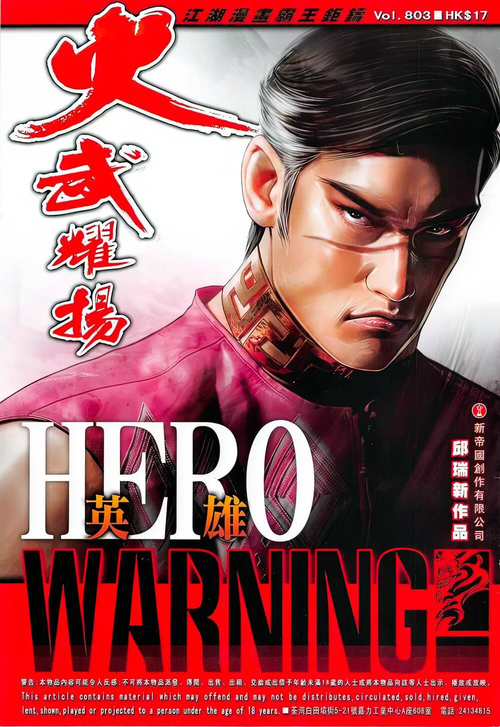 Hỏa Vũ Diệu Dương Chap 803 - Next Chap 804