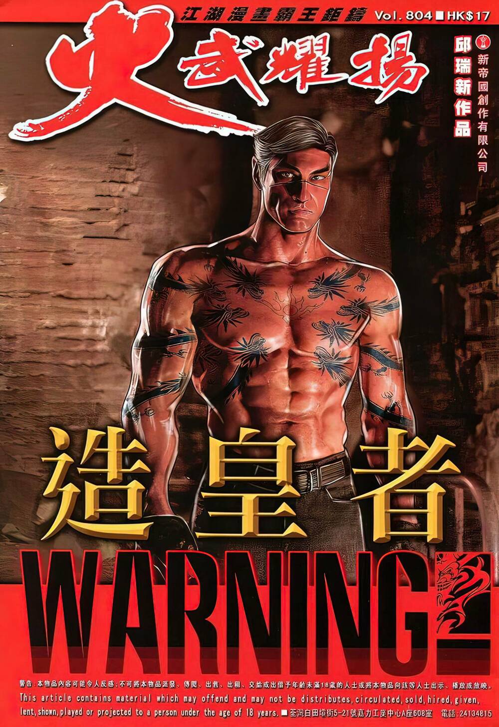 Hỏa Vũ Diệu Dương Chap 804 - Next Chap 805