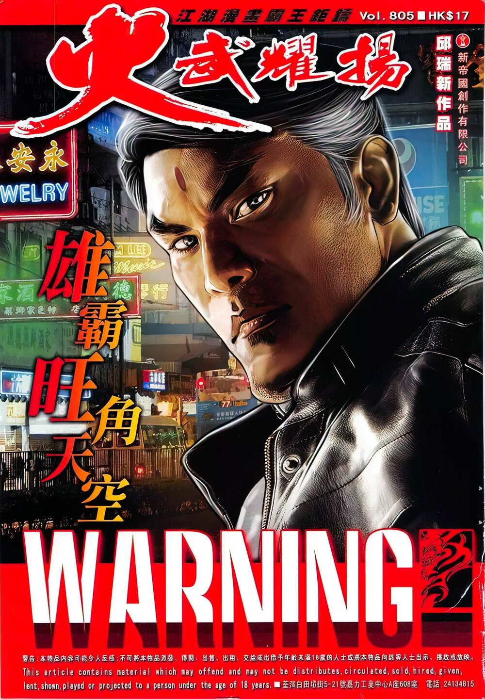 Hỏa Vũ Diệu Dương Chap 805 - Next Chap 806