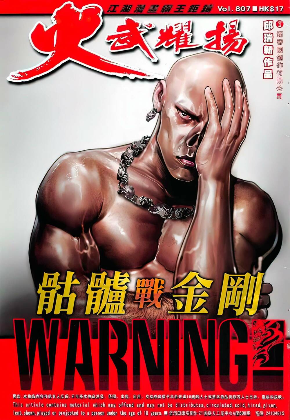 Hỏa Vũ Diệu Dương Chap 807 - Next Chap 808