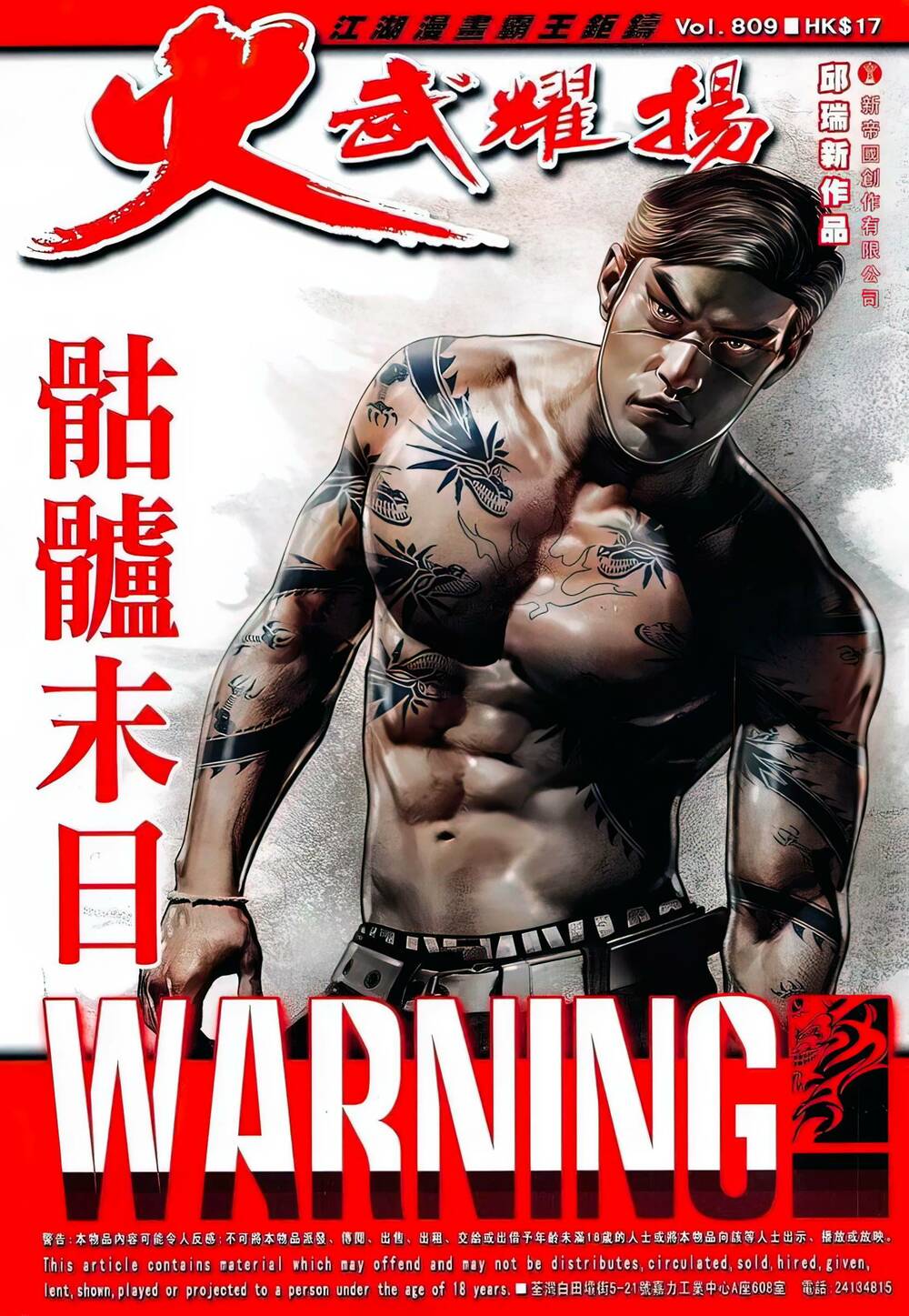 Hỏa Vũ Diệu Dương Chap 809 - Next Chap 810