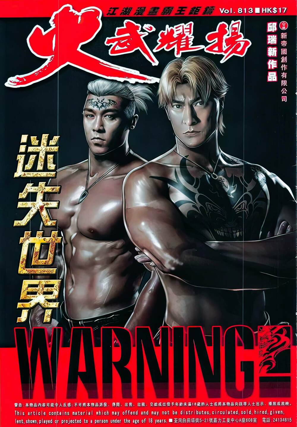 Hỏa Vũ Diệu Dương Chap 813 - Next Chap 814