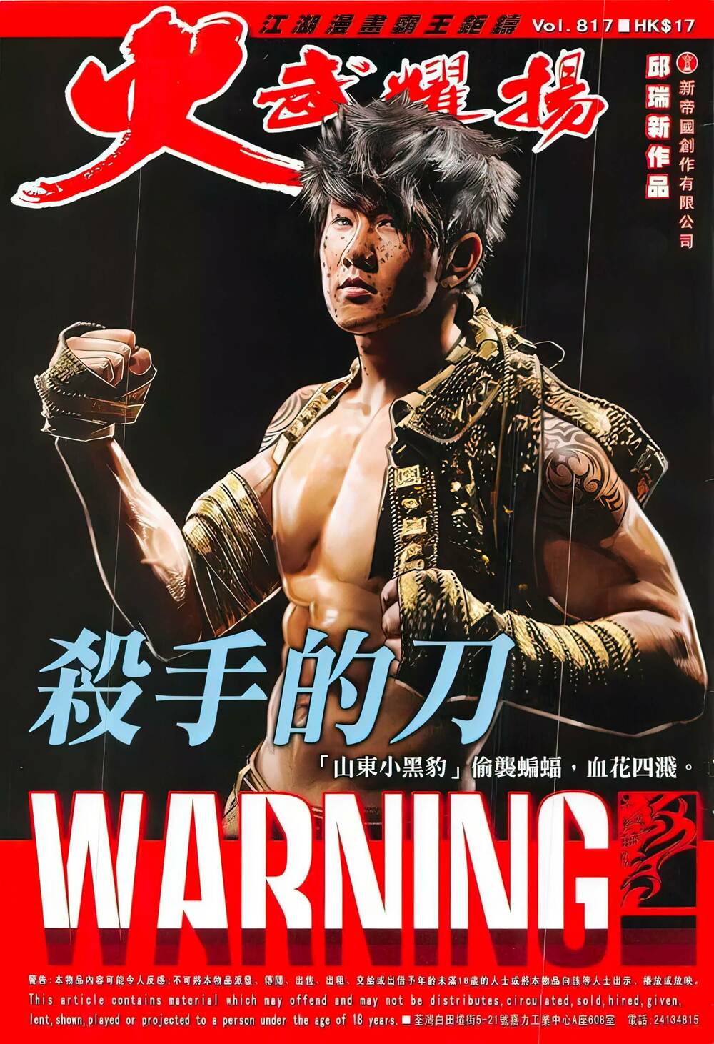 Hỏa Vũ Diệu Dương Chap 817 - Next Chap 818