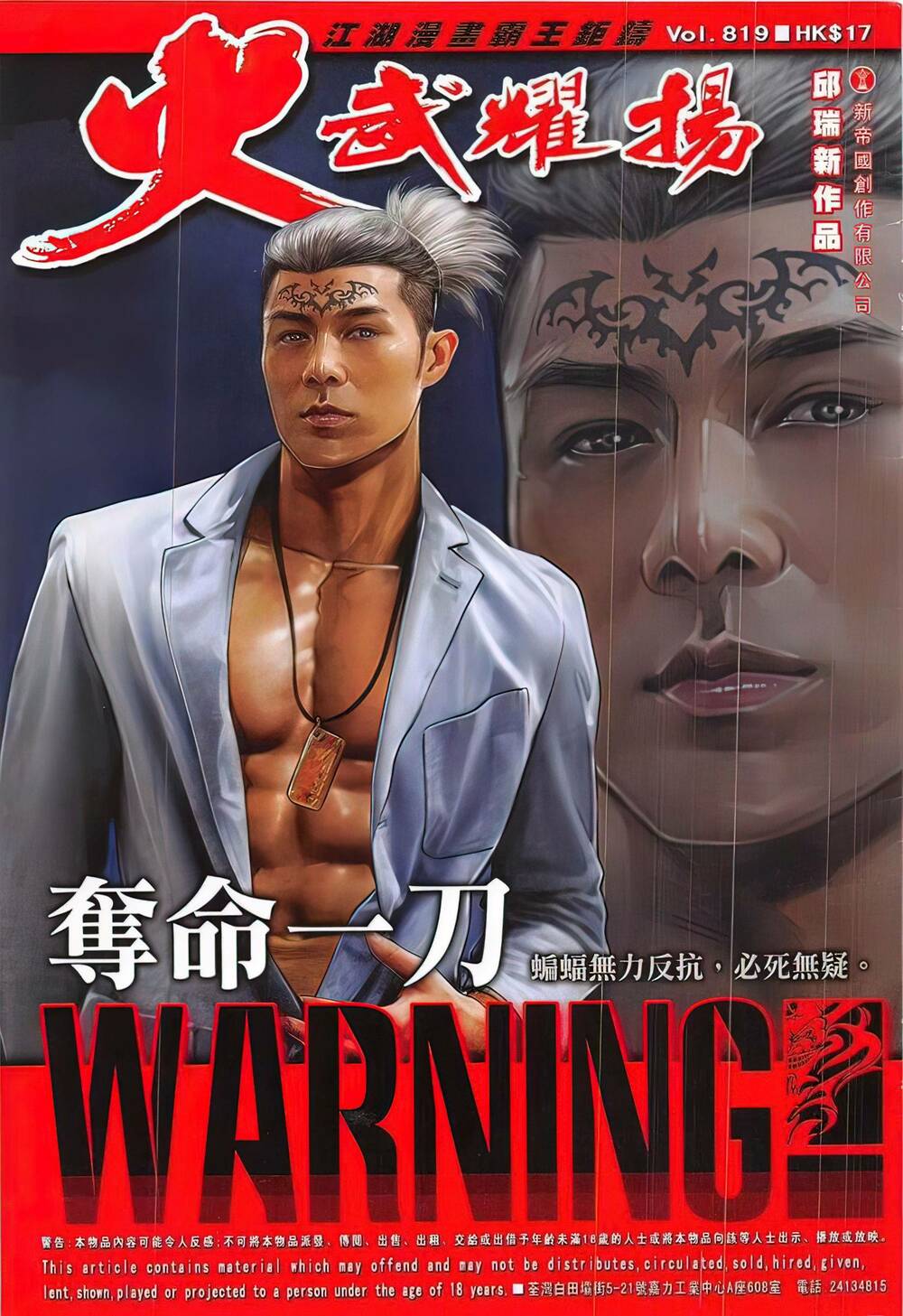 Hỏa Vũ Diệu Dương Chap 819 - Next Chap 820