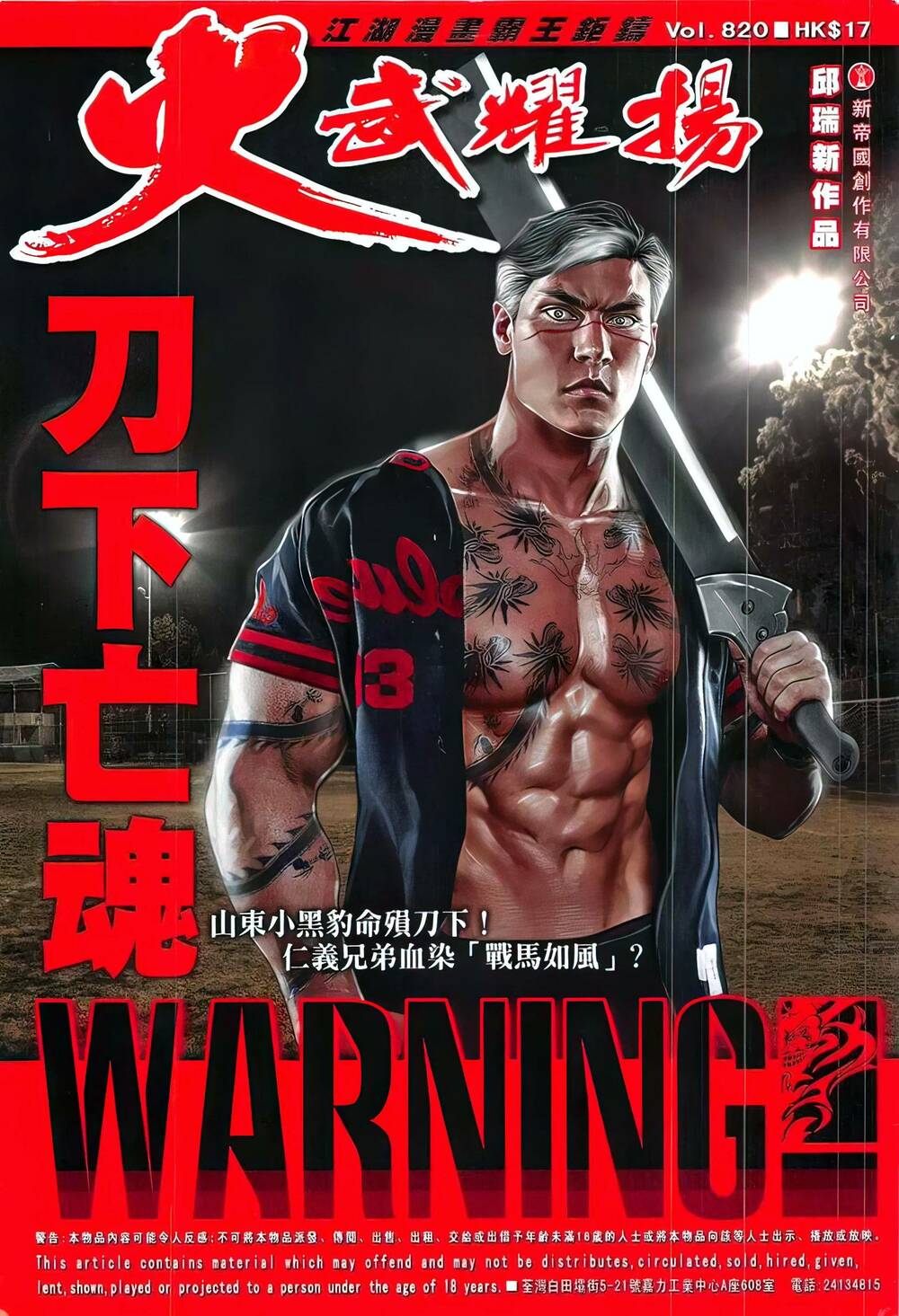 Hỏa Vũ Diệu Dương Chap 820 - Next Chap 821