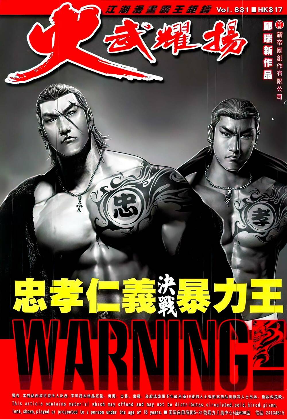 Hỏa Vũ Diệu Dương Chap 831 - Next Chap 832