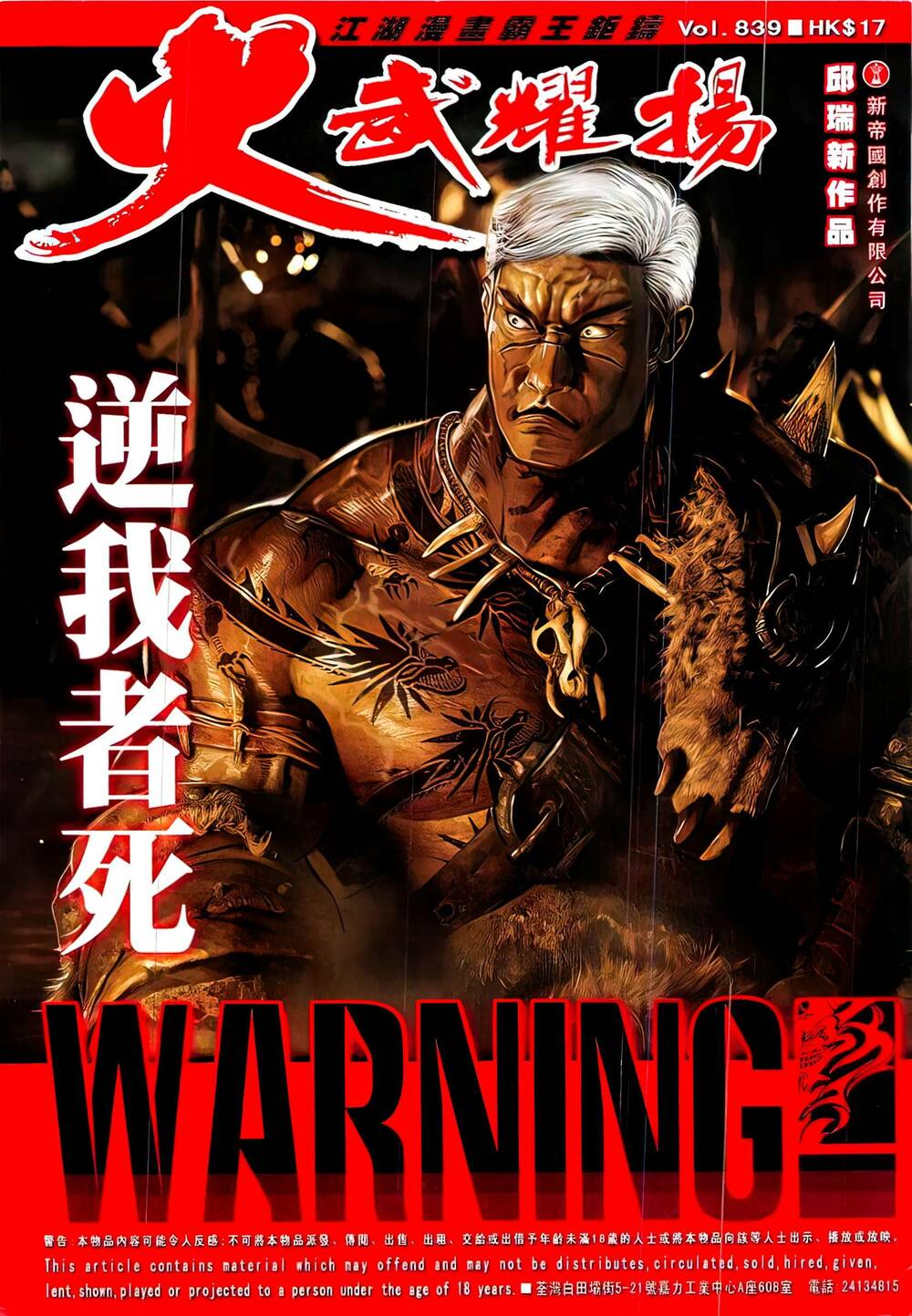 Hỏa Vũ Diệu Dương Chap 839 - Next Chap 840