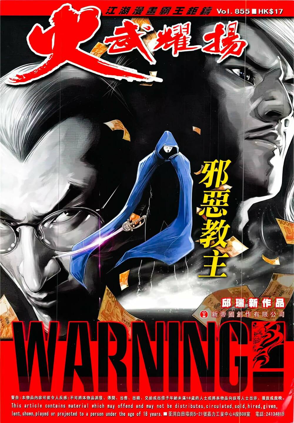 Hỏa Vũ Diệu Dương Chap 855 - Next Chap 856