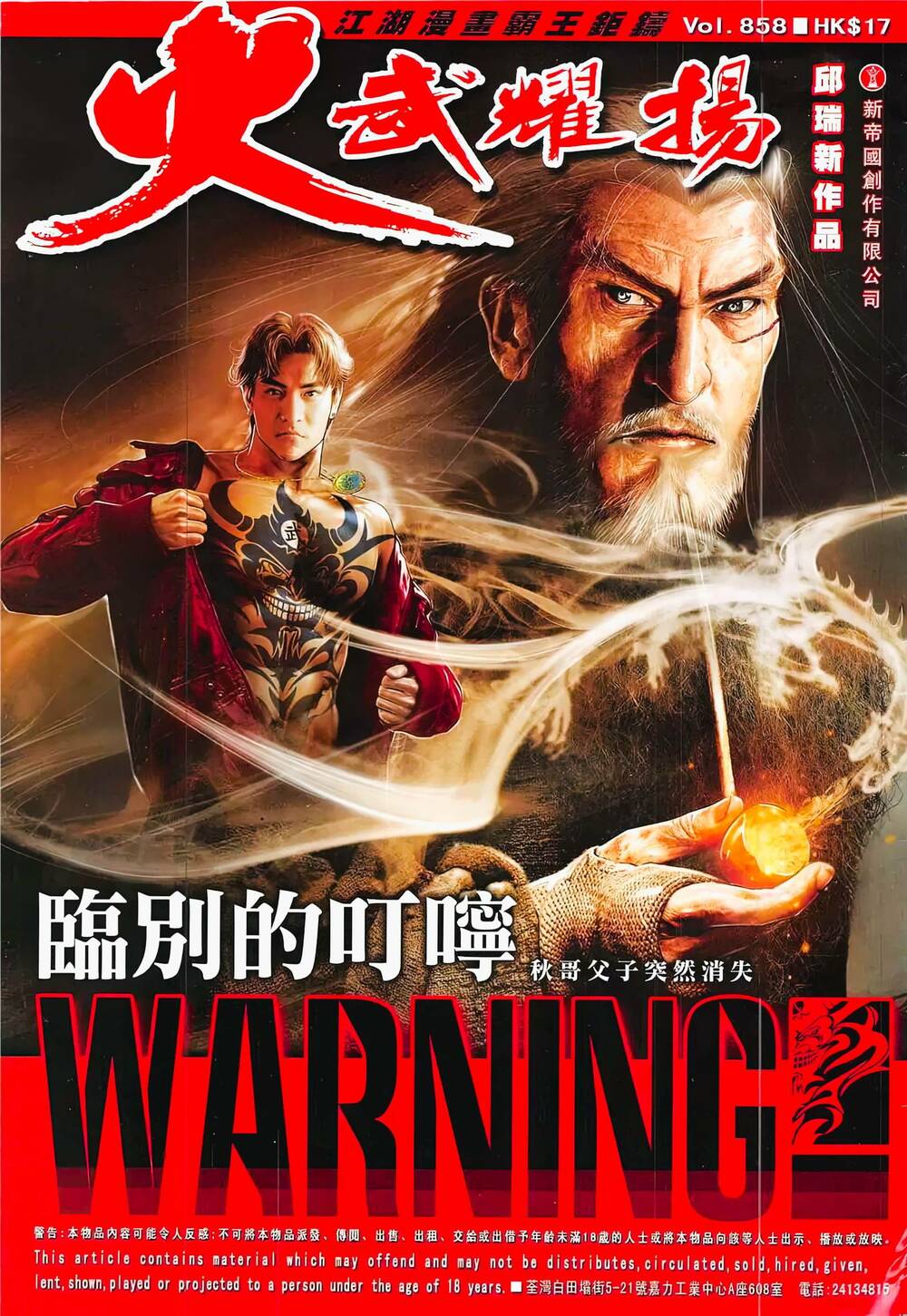 Hỏa Vũ Diệu Dương Chap 858 - Next Chap 859