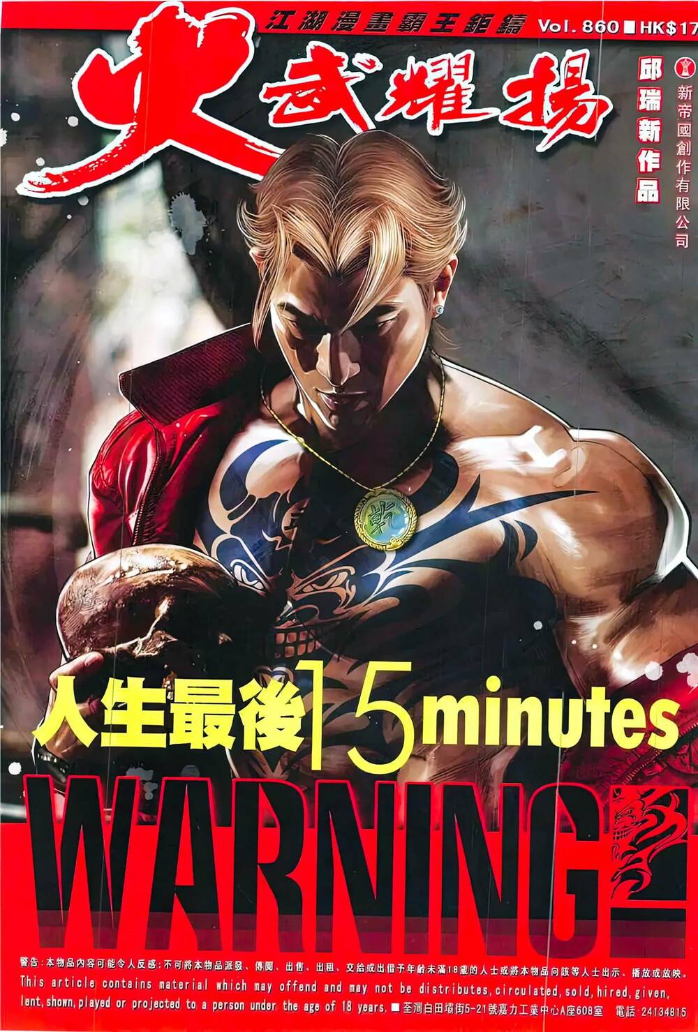 Hỏa Vũ Diệu Dương Chap 860 - Next Chap 861