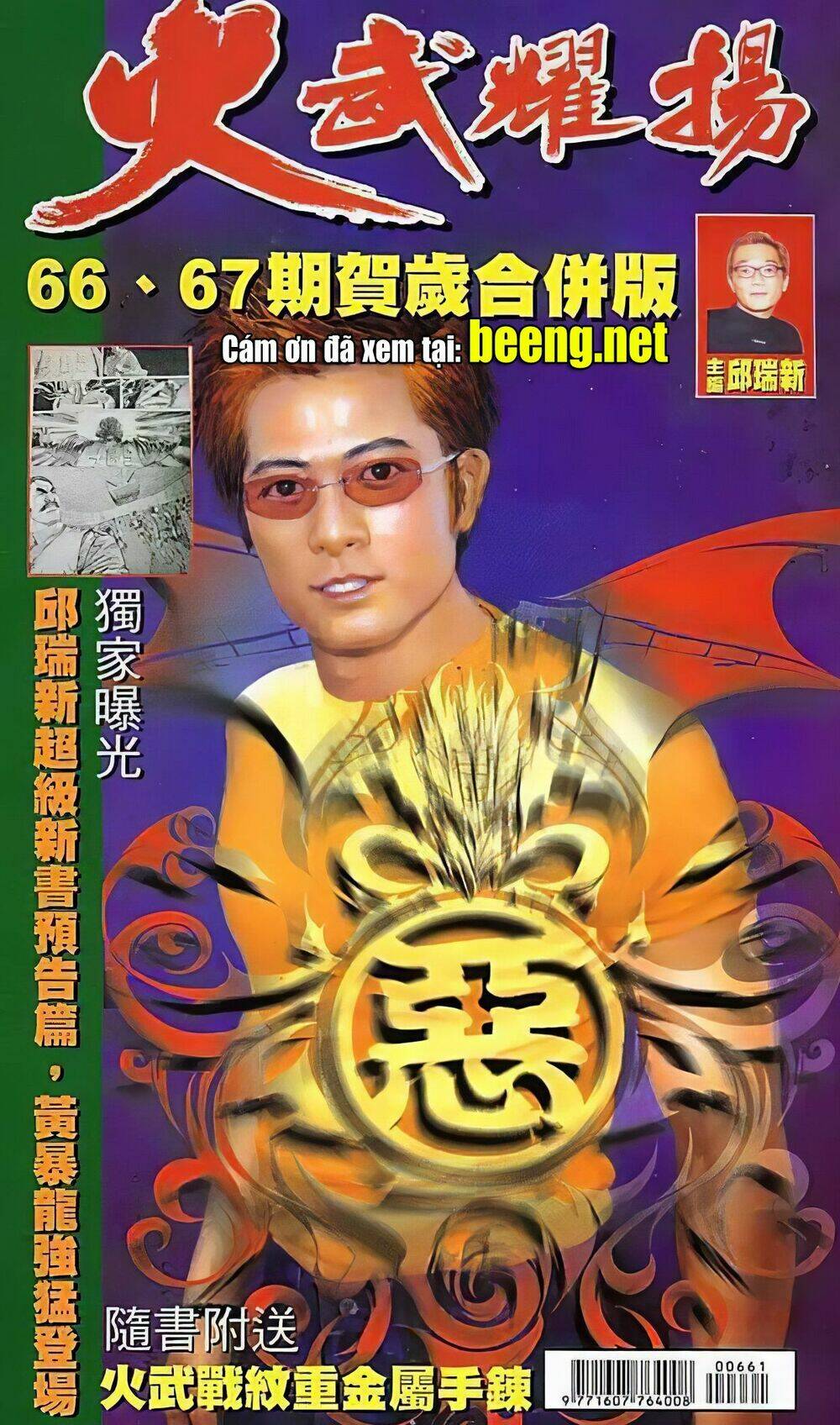 Hỏa Vũ Diệu Dương Chap 87 - Next Chap 88