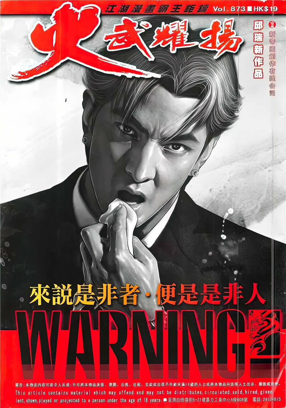 Hỏa Vũ Diệu Dương Chap 873 - Next Chap 874