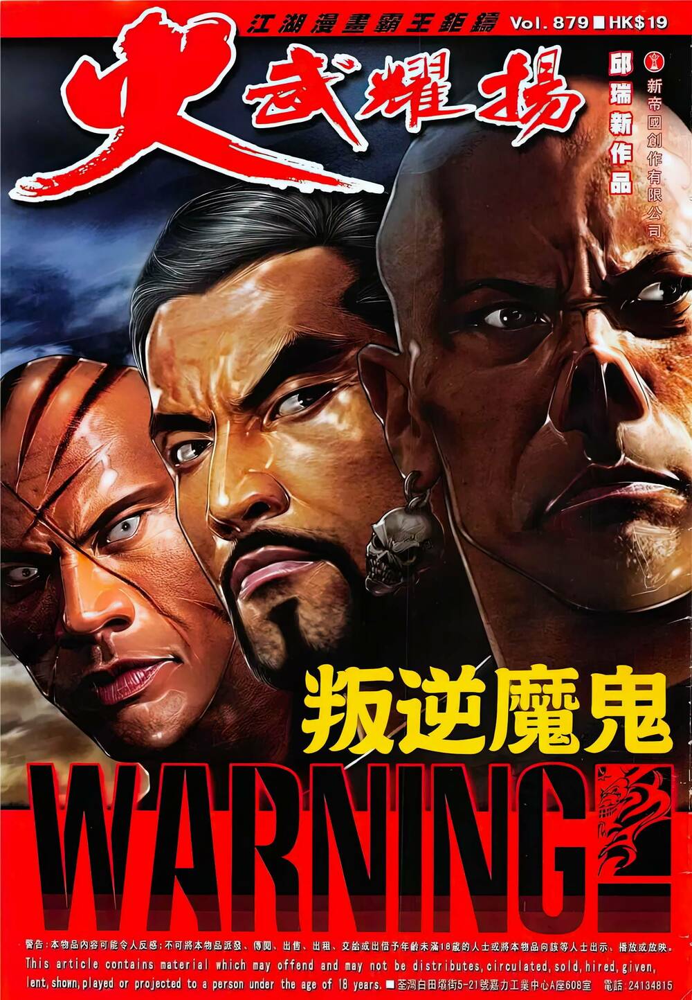 Hỏa Vũ Diệu Dương Chap 879 - Next Chap 880