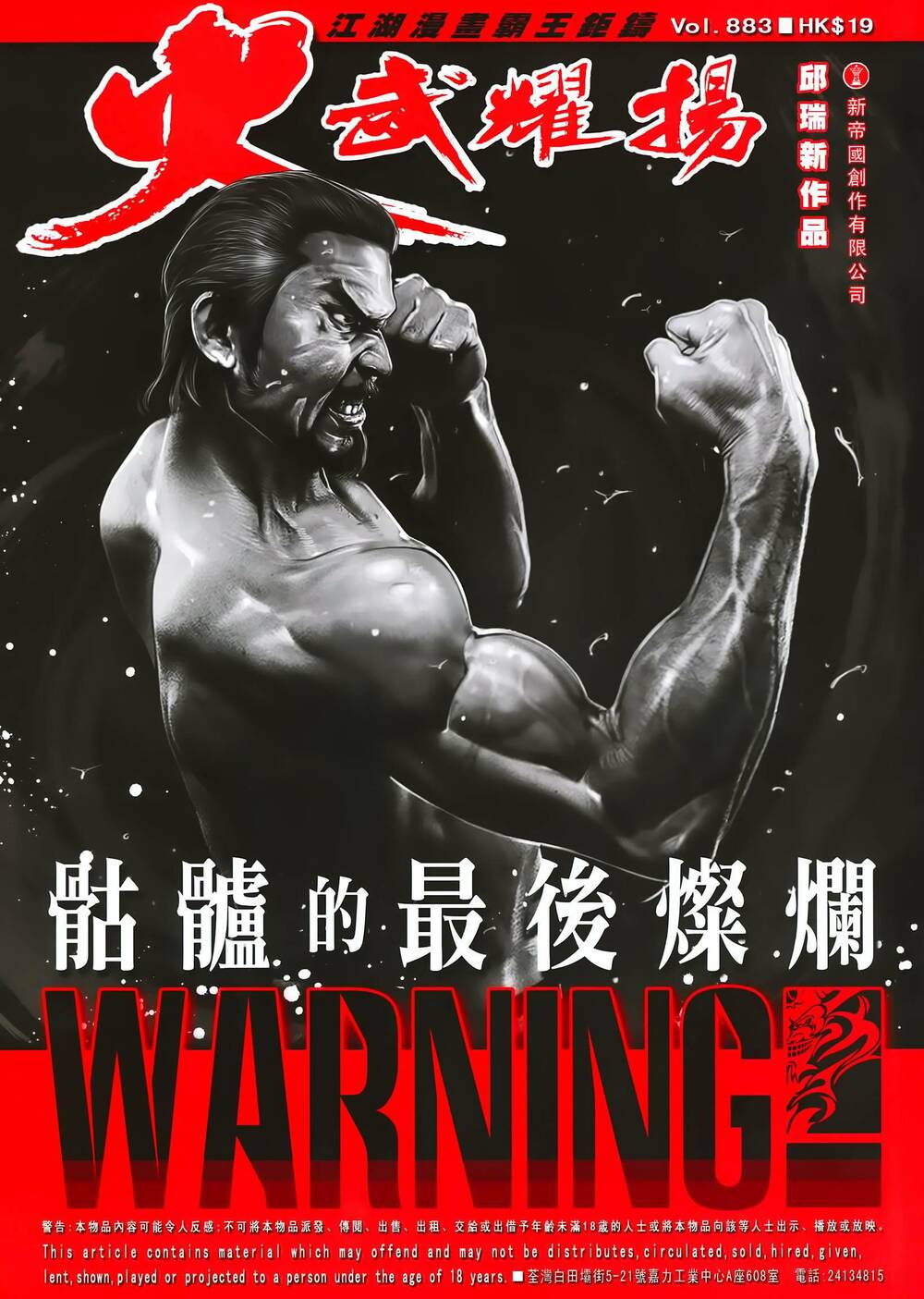 Hỏa Vũ Diệu Dương Chap 883 - Next Chap 884