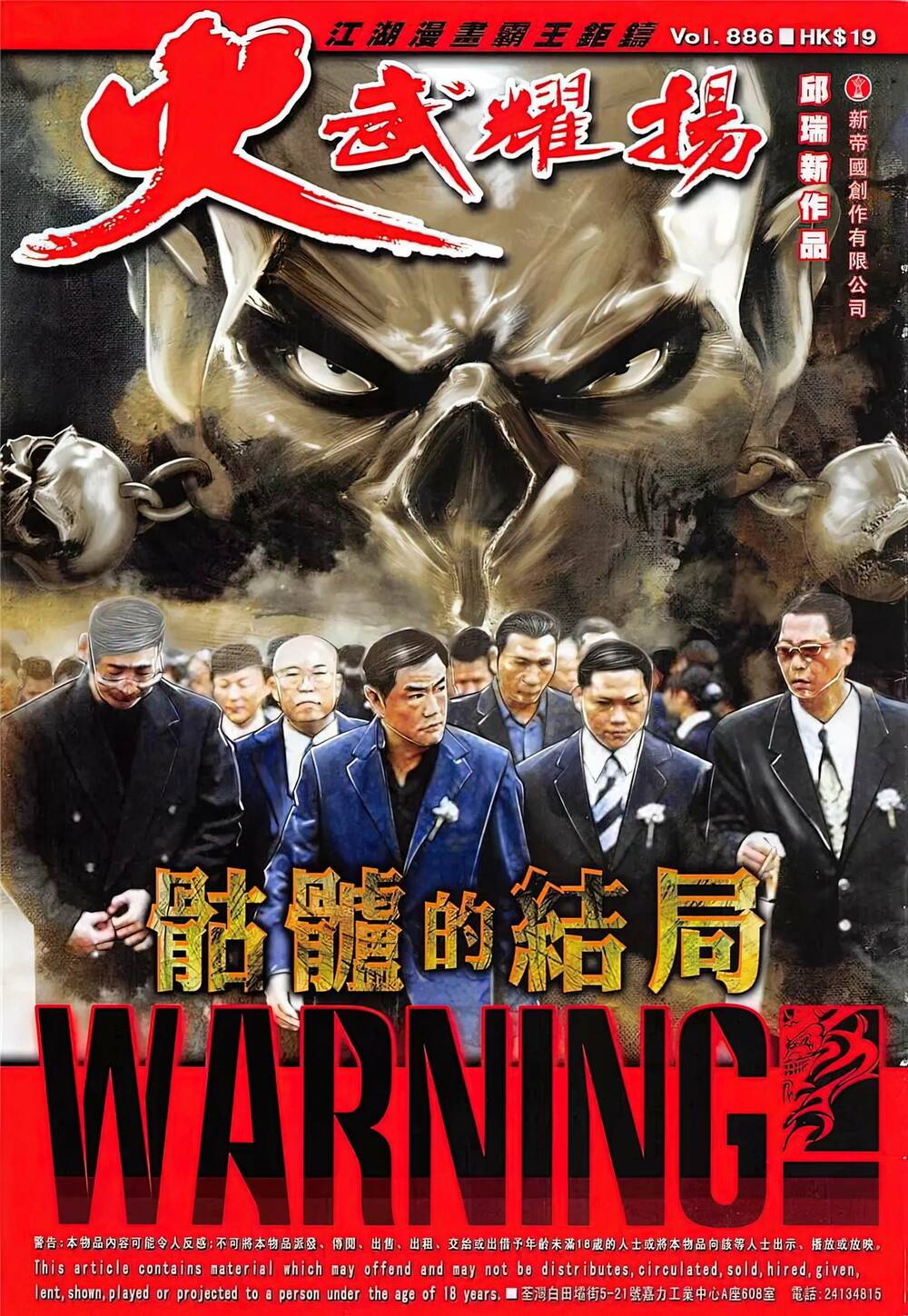 Hỏa Vũ Diệu Dương Chap 886 - Next Chap 887