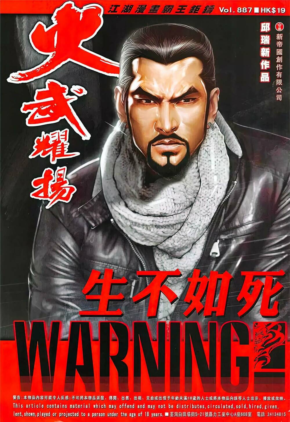 Hỏa Vũ Diệu Dương Chap 887 - Next Chap 888