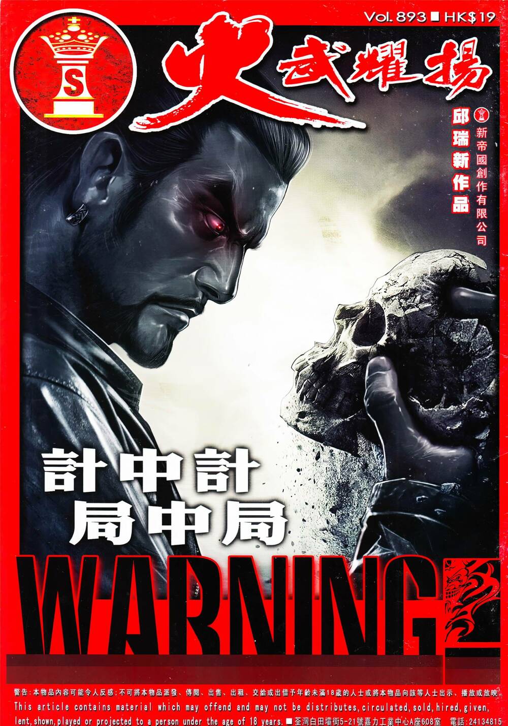 Hỏa Vũ Diệu Dương Chap 893 - Next Chap 894