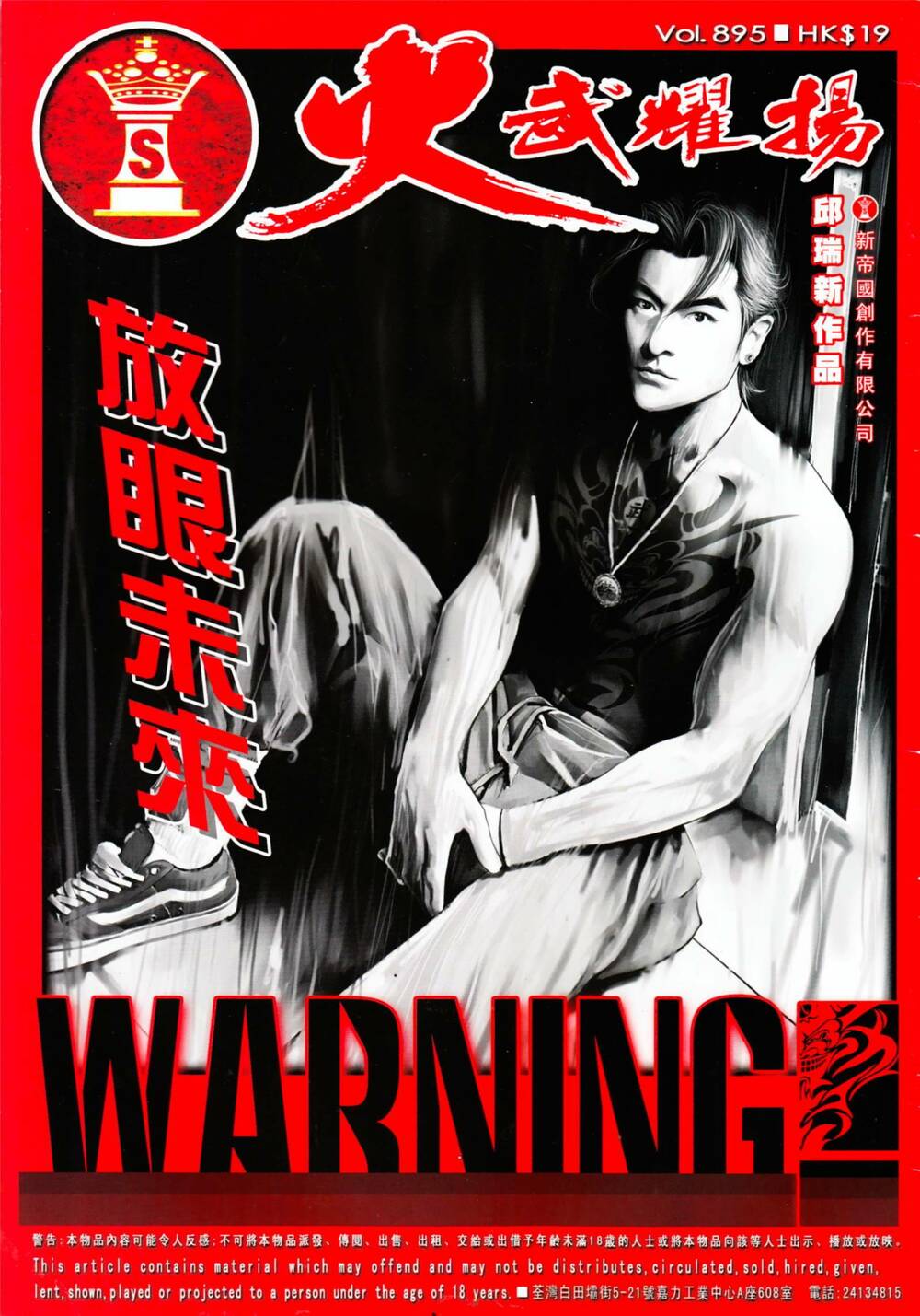 Hỏa Vũ Diệu Dương Chap 895 - Next Chap 896