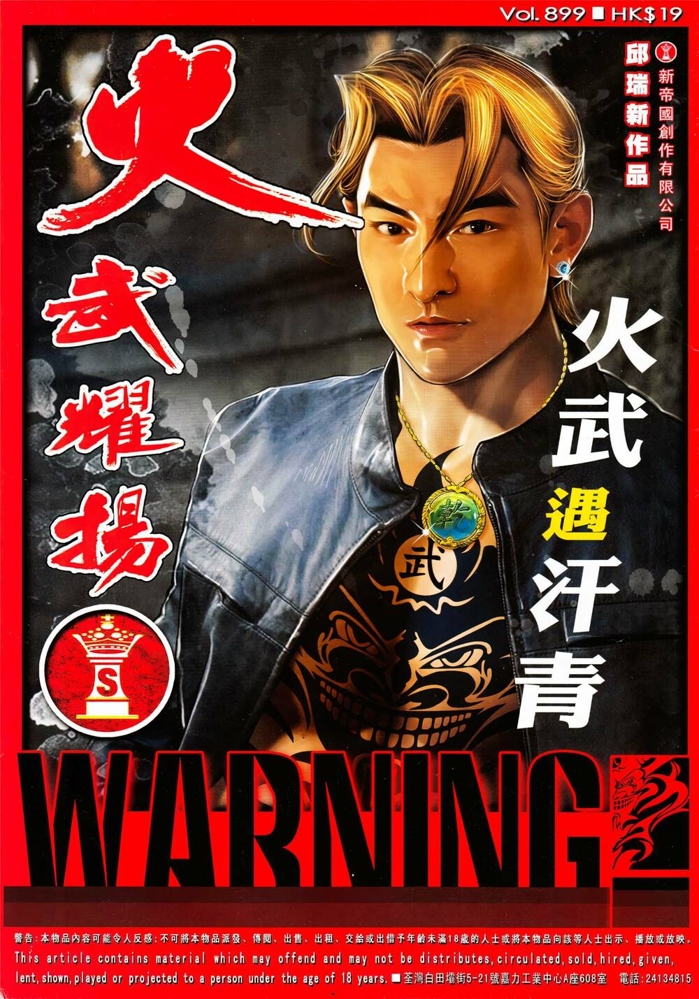 Hỏa Vũ Diệu Dương Chap 899 - Next Chap 900