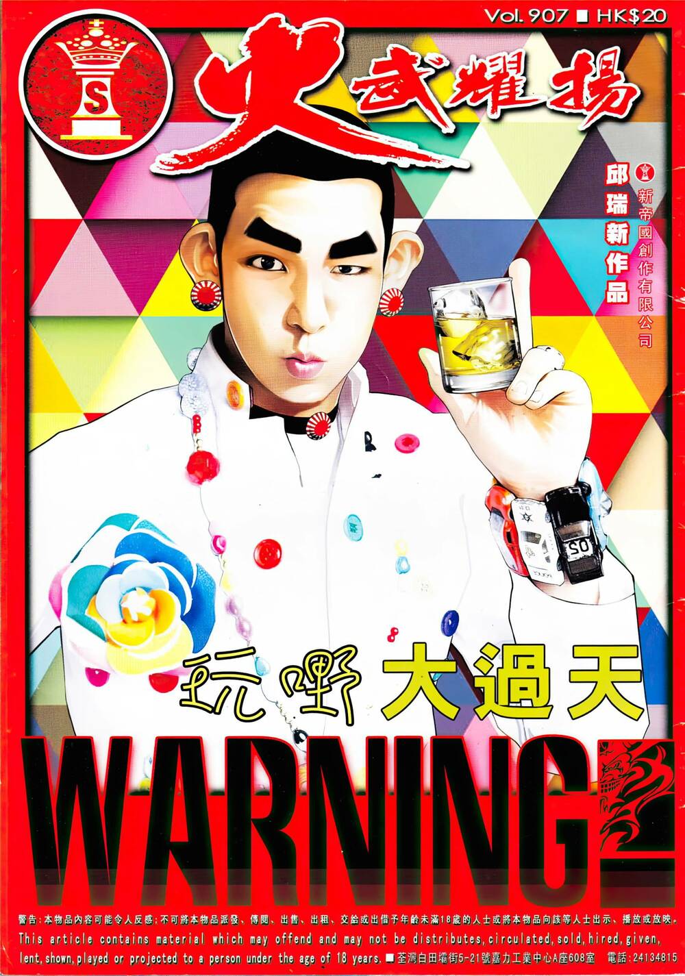 Hỏa Vũ Diệu Dương Chap 907 - Next Chap 908