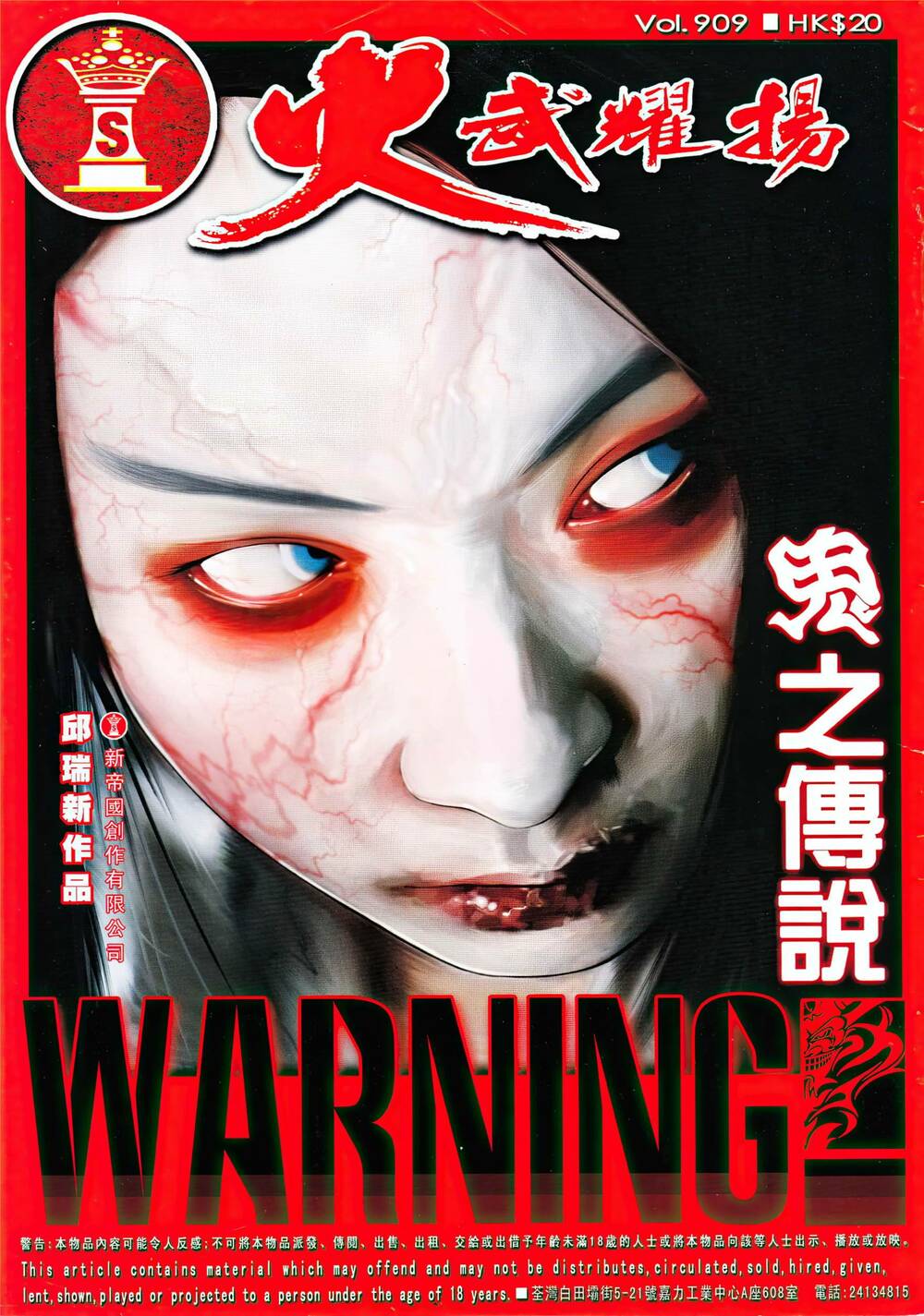 Hỏa Vũ Diệu Dương Chap 909 - Next Chap 910