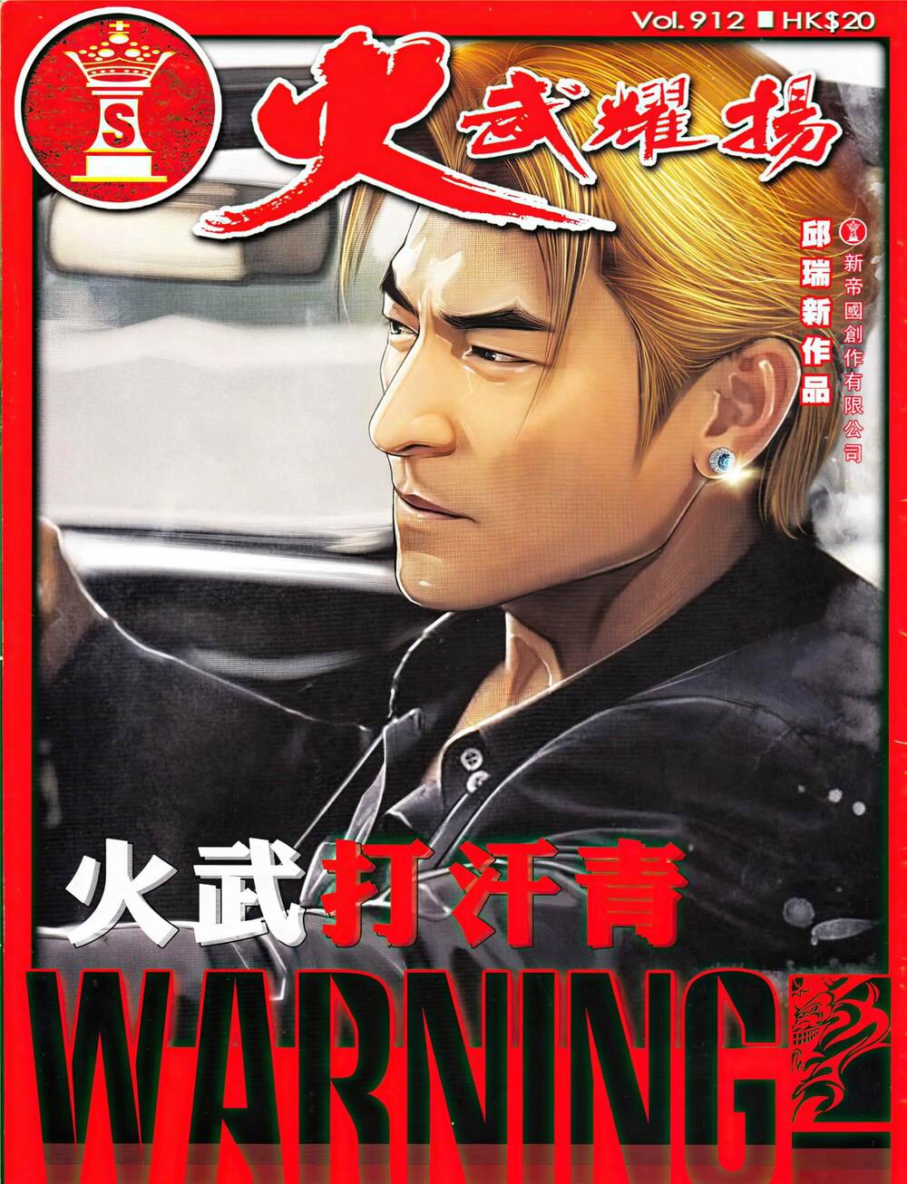 Hỏa Vũ Diệu Dương Chap 912 - Next Chap 913