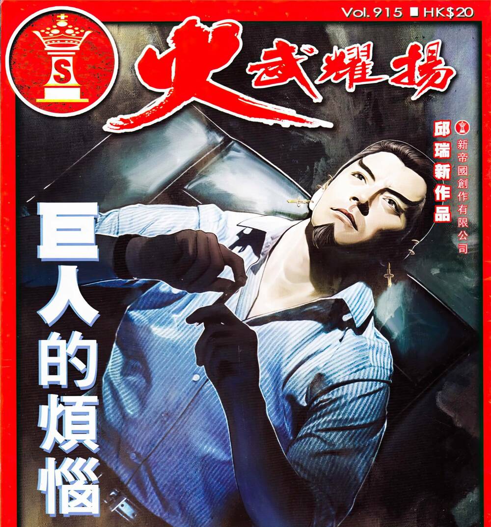 Hỏa Vũ Diệu Dương Chap 915 - Next Chap 916