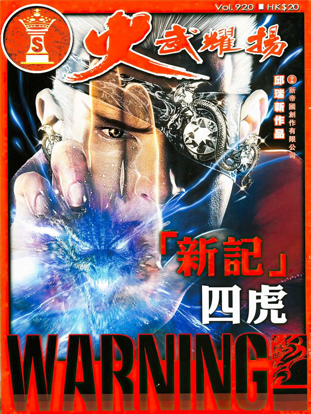 Hỏa Vũ Diệu Dương Chap 920 - Next Chap 921