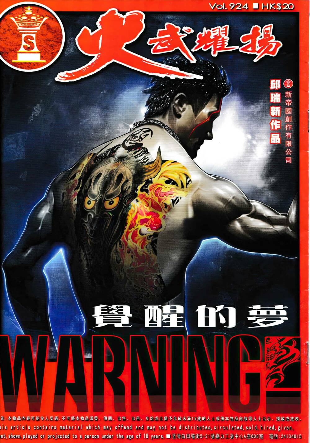 Hỏa Vũ Diệu Dương Chap 924 - Next Chap 925