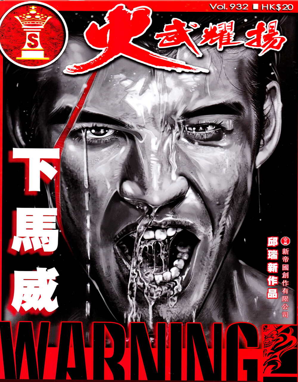 Hỏa Vũ Diệu Dương Chap 932 - Next Chap 933