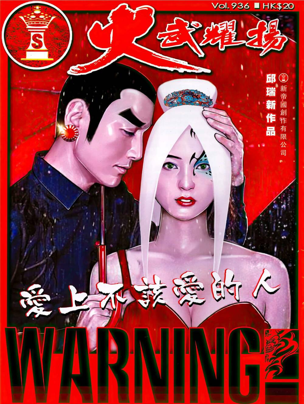 Hỏa Vũ Diệu Dương Chap 936 - Next Chap 937