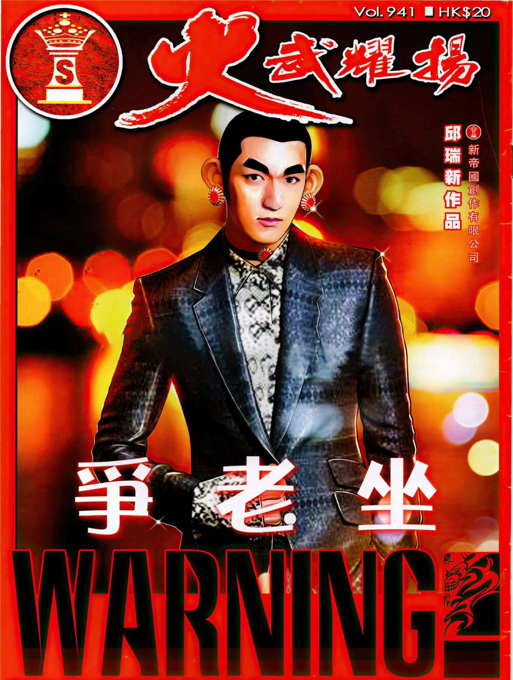 Hỏa Vũ Diệu Dương Chap 941 - Next Chap 942