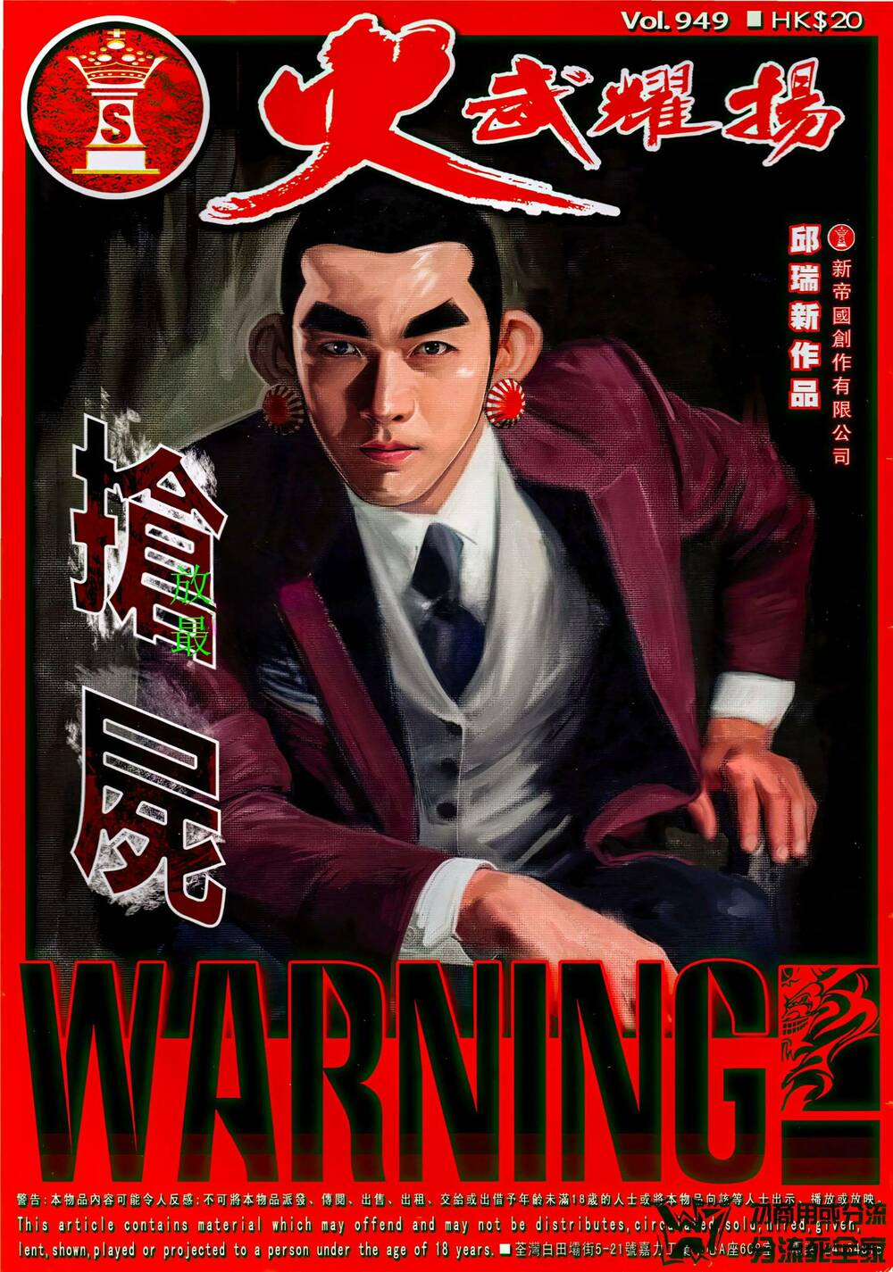 Hỏa Vũ Diệu Dương Chap 949 - Next Chap 950