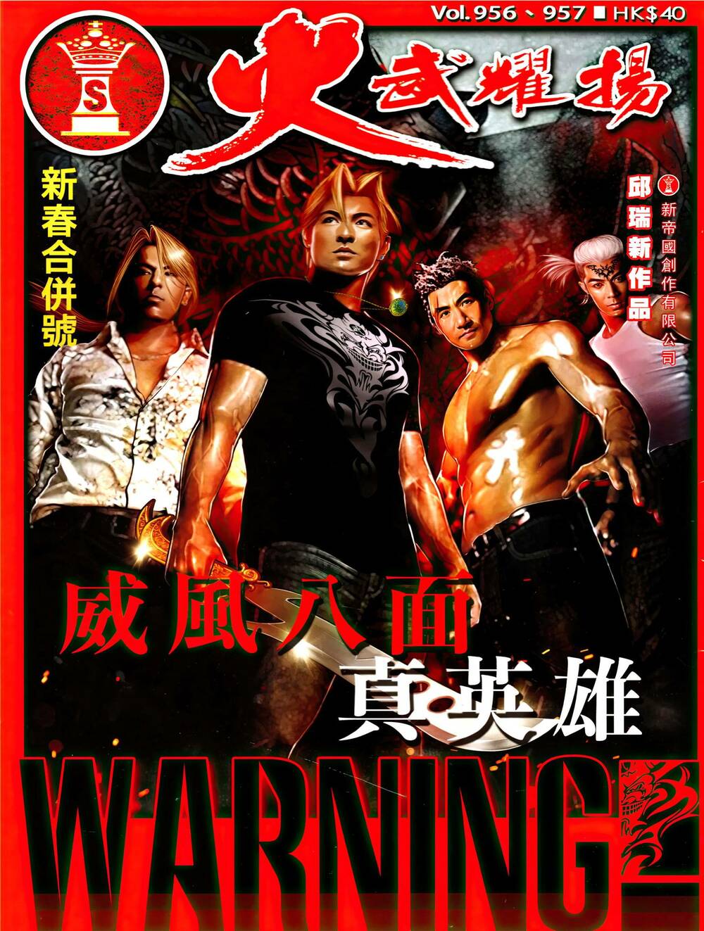 Hỏa Vũ Diệu Dương Chap 956 - Next Chap 957