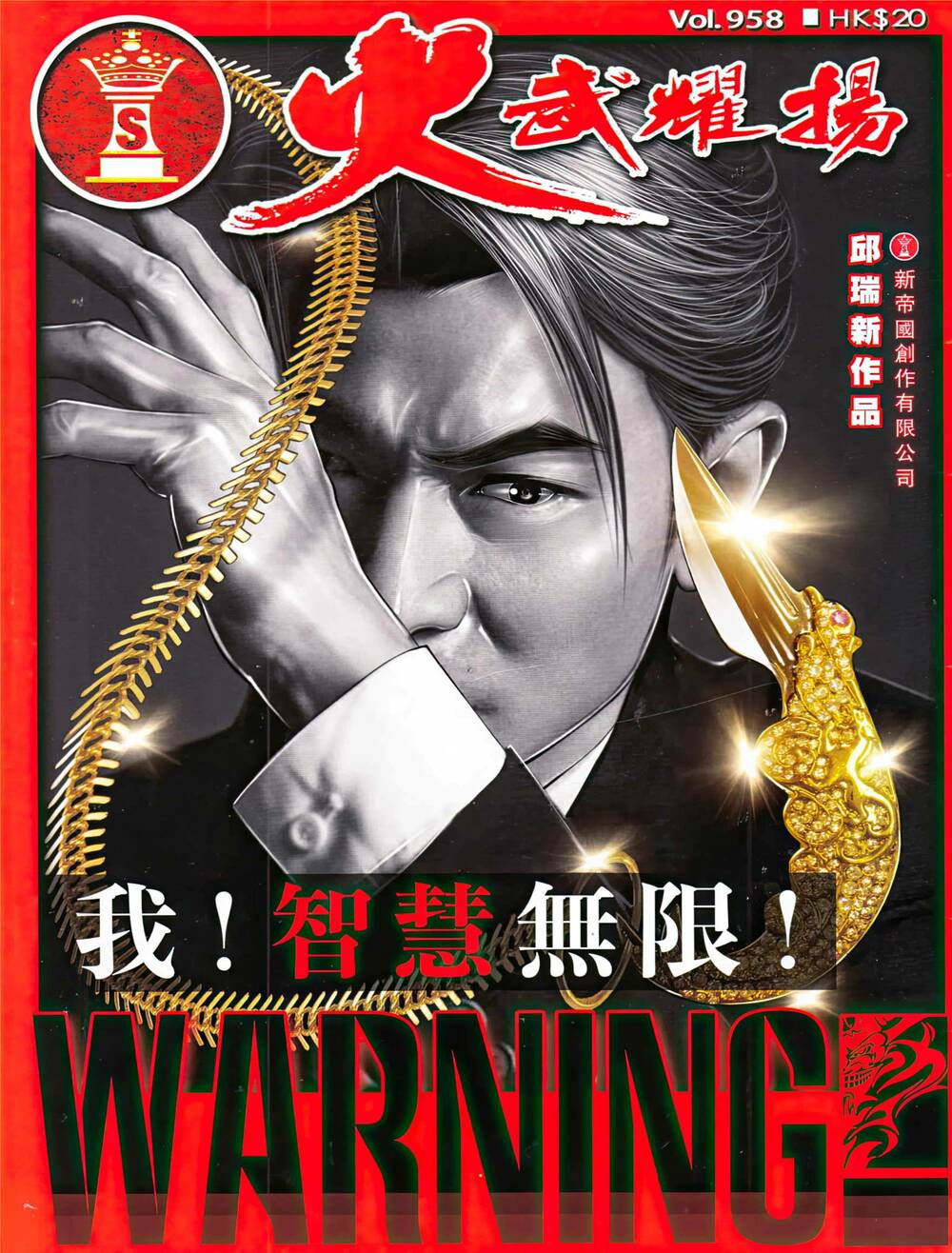 Hỏa Vũ Diệu Dương Chap 958 - Next Chap 959