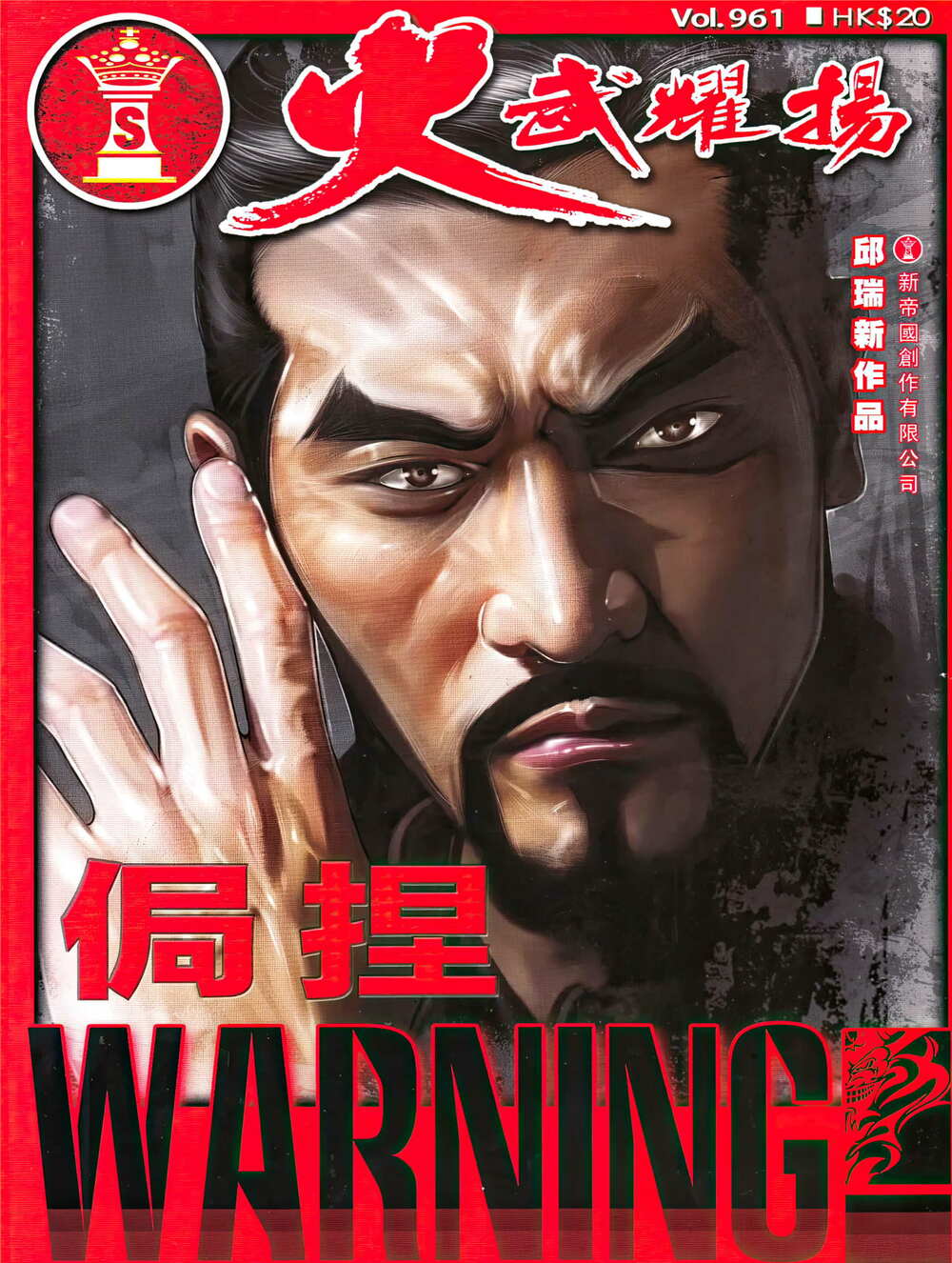 Hỏa Vũ Diệu Dương Chap 961 - Next Chap 962