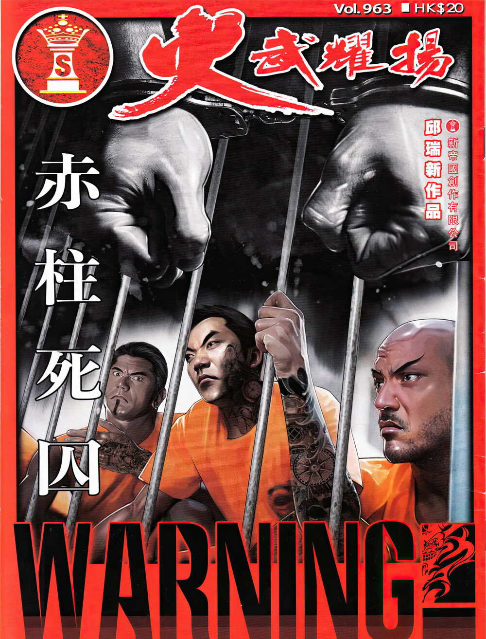 Hỏa Vũ Diệu Dương Chap 963 - Next Chap 964