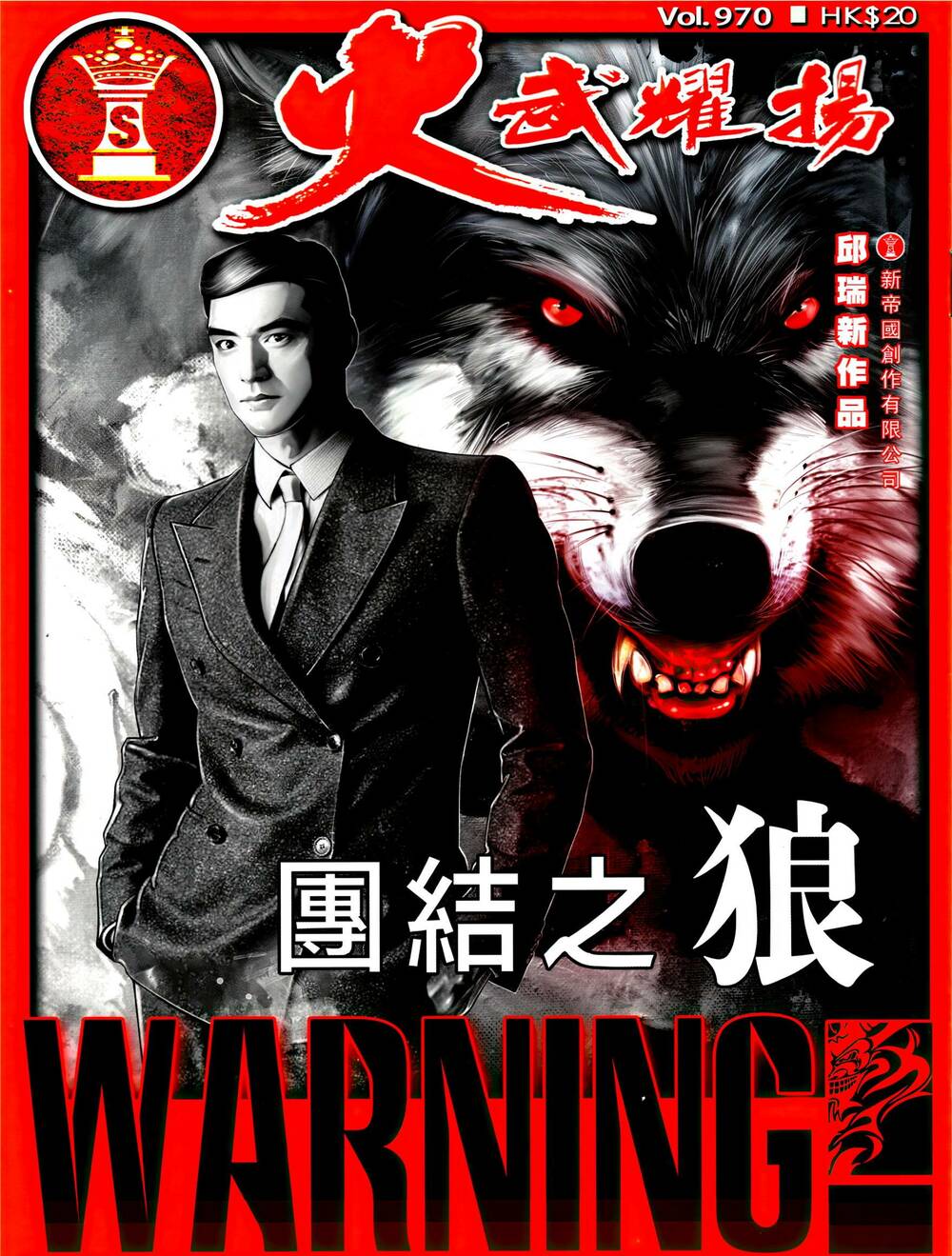 Hỏa Vũ Diệu Dương Chap 970 - Next Chap 971