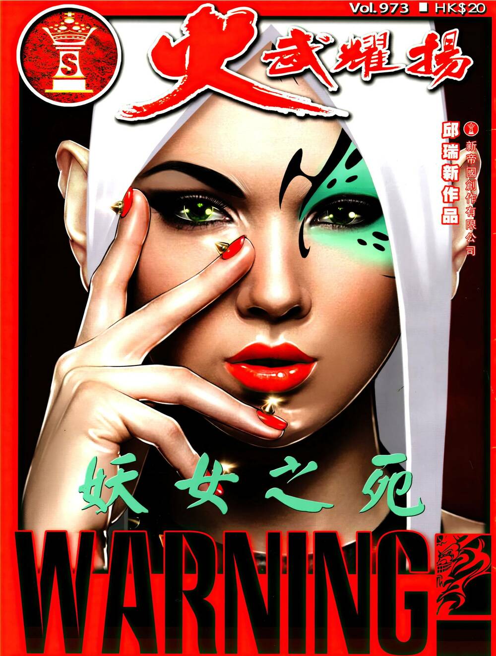 Hỏa Vũ Diệu Dương Chap 973 - Next Chap 974