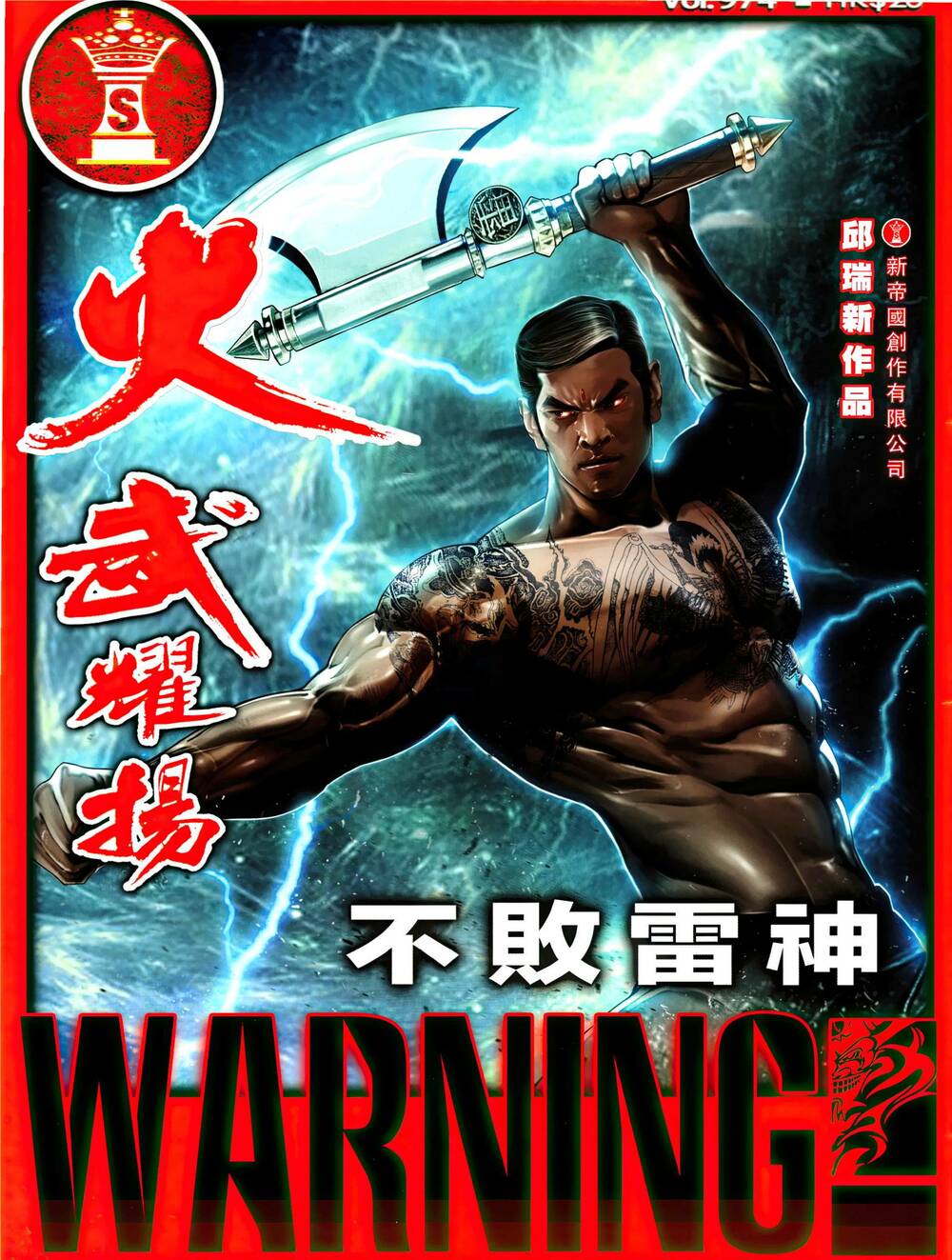 Hỏa Vũ Diệu Dương Chap 974 - Next Chap 975