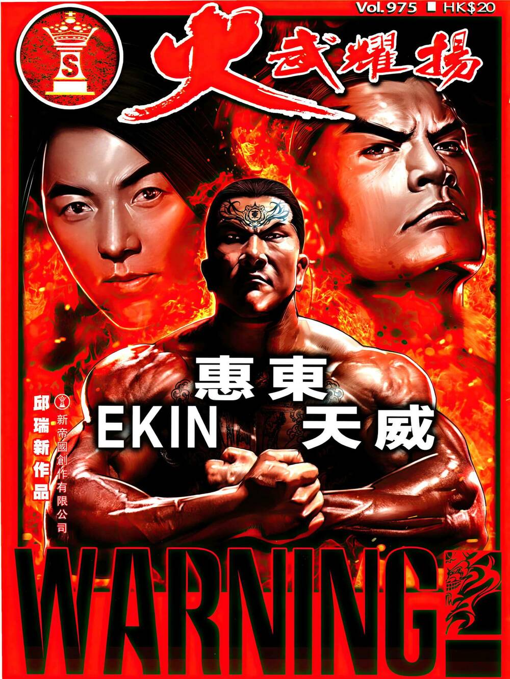 Hỏa Vũ Diệu Dương Chap 975 - Next Chap 976