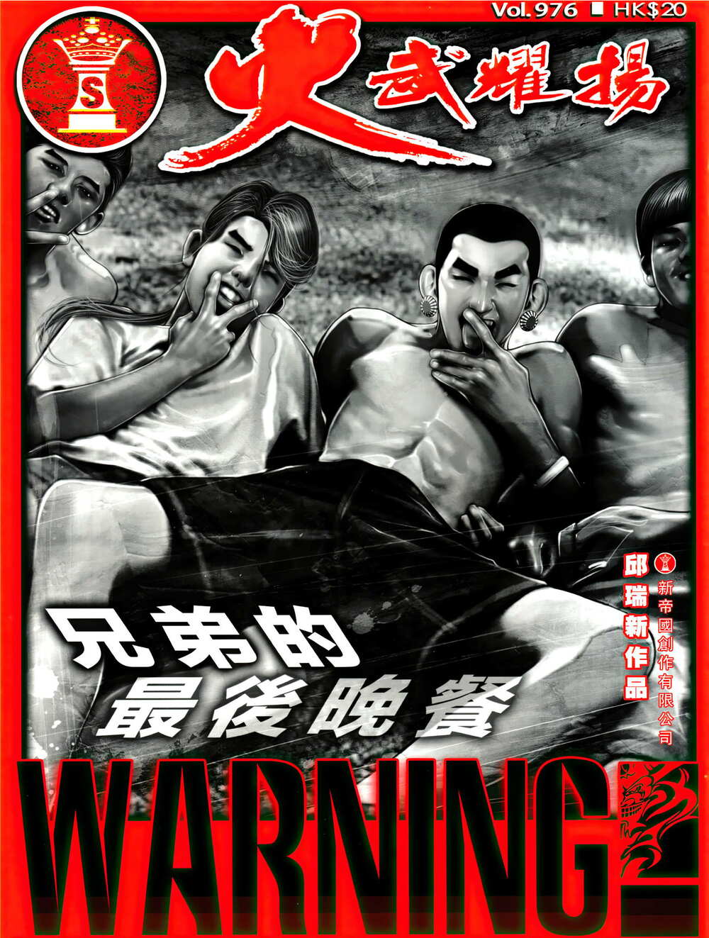 Hỏa Vũ Diệu Dương Chap 976 - Next Chap 977