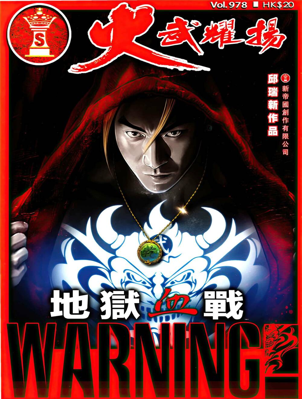 Hỏa Vũ Diệu Dương Chap 978 - Next Chap 979